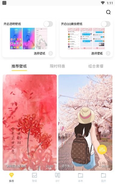 精彩壁纸手机软件app截图