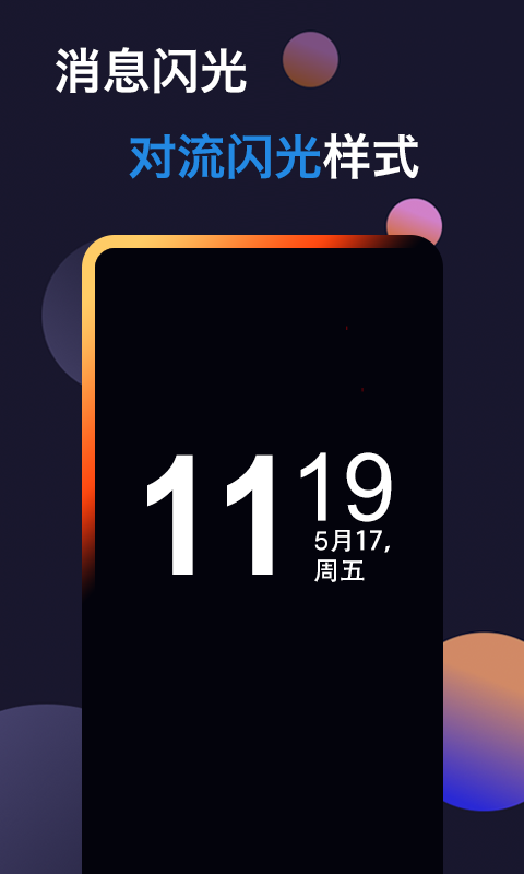 动感熄屏手机软件app截图