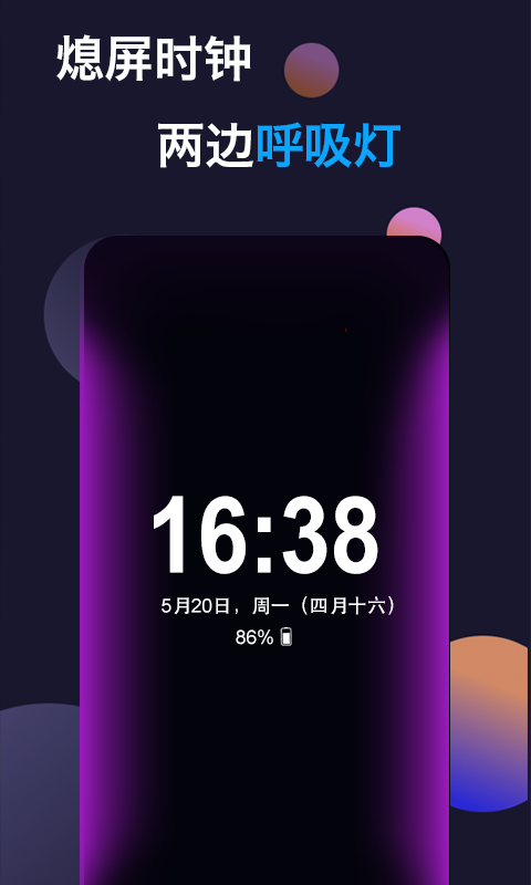 动感熄屏手机软件app截图