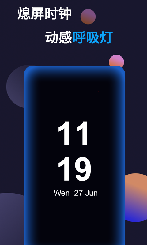 动感熄屏手机软件app截图