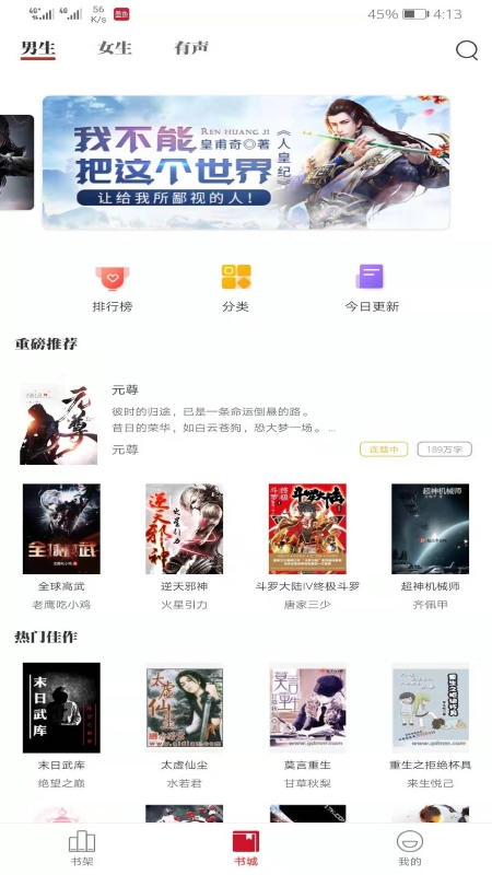 墨鱼小说手机软件app截图