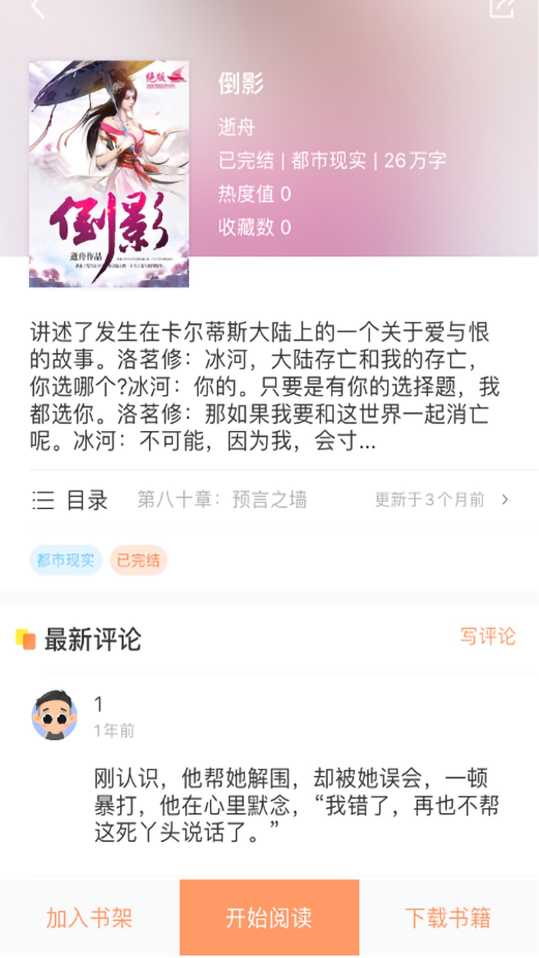 腾文小说手机软件app截图