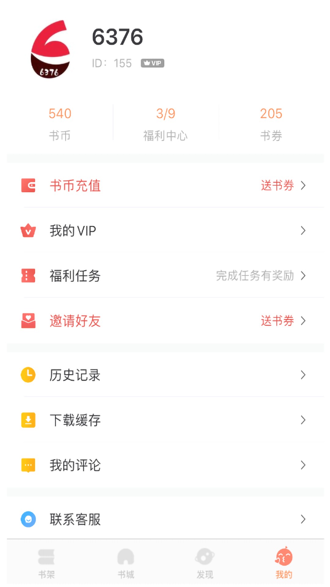 腾文小说手机软件app截图