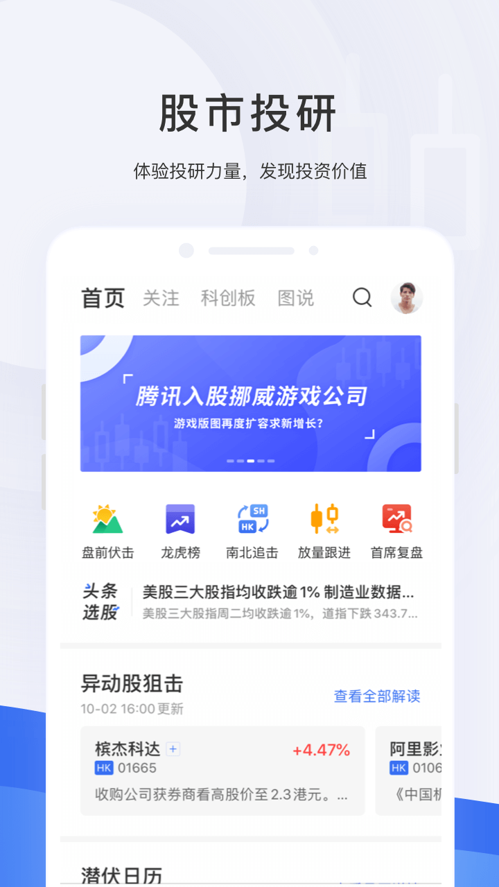 格隆汇手机软件app截图