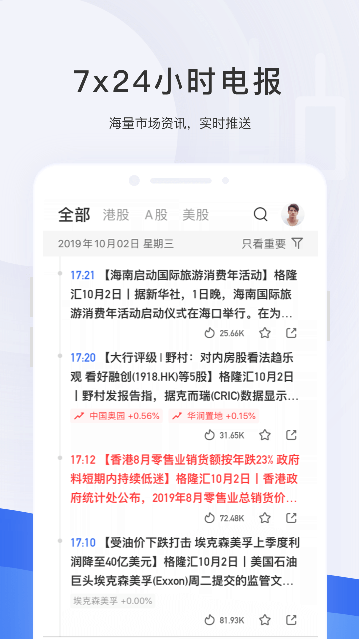 格隆汇手机软件app截图