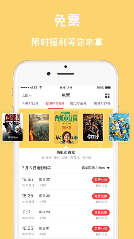 免票网手机软件app截图