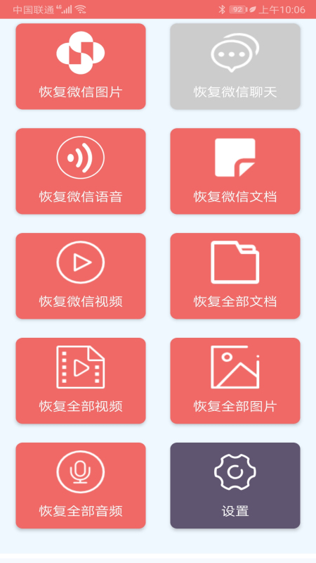 微信恢复手机软件app截图