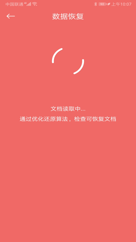 微信恢复手机软件app截图