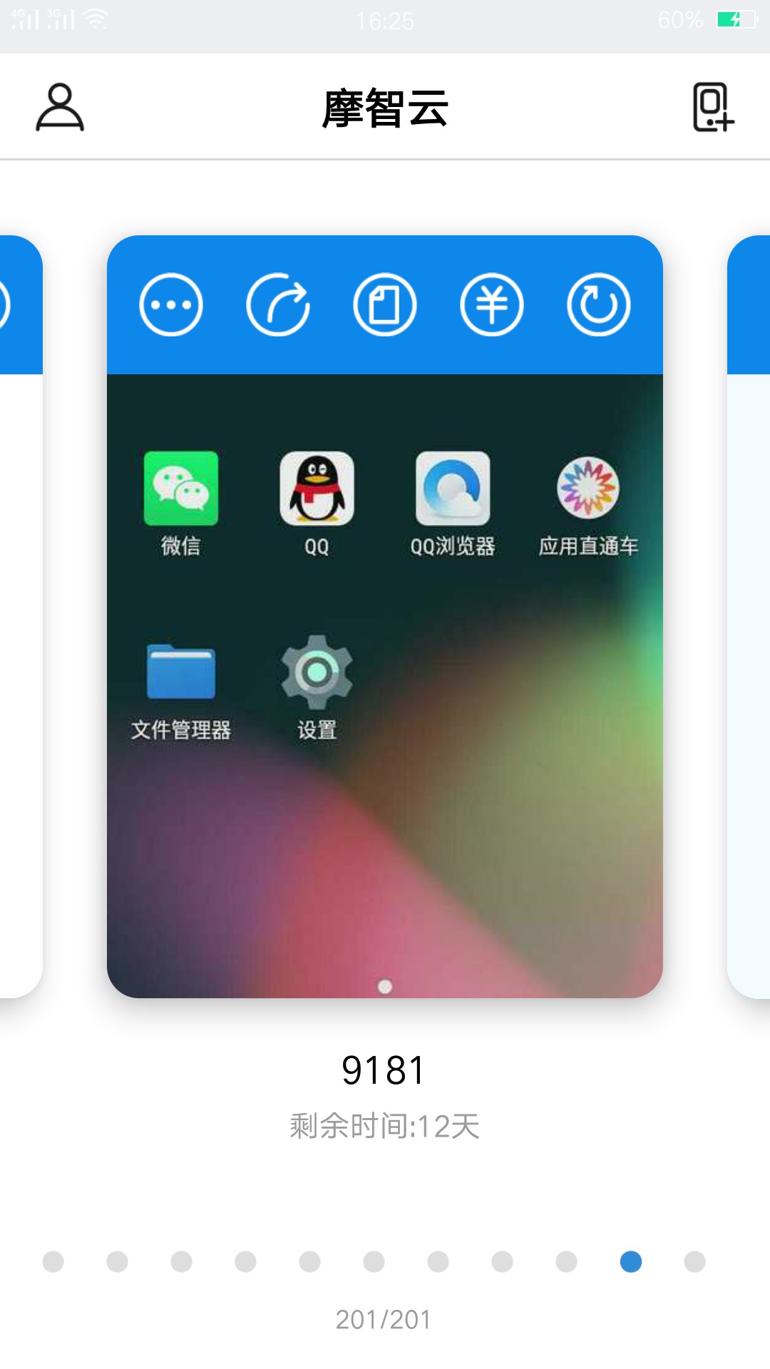 摩智云手机手机软件app截图