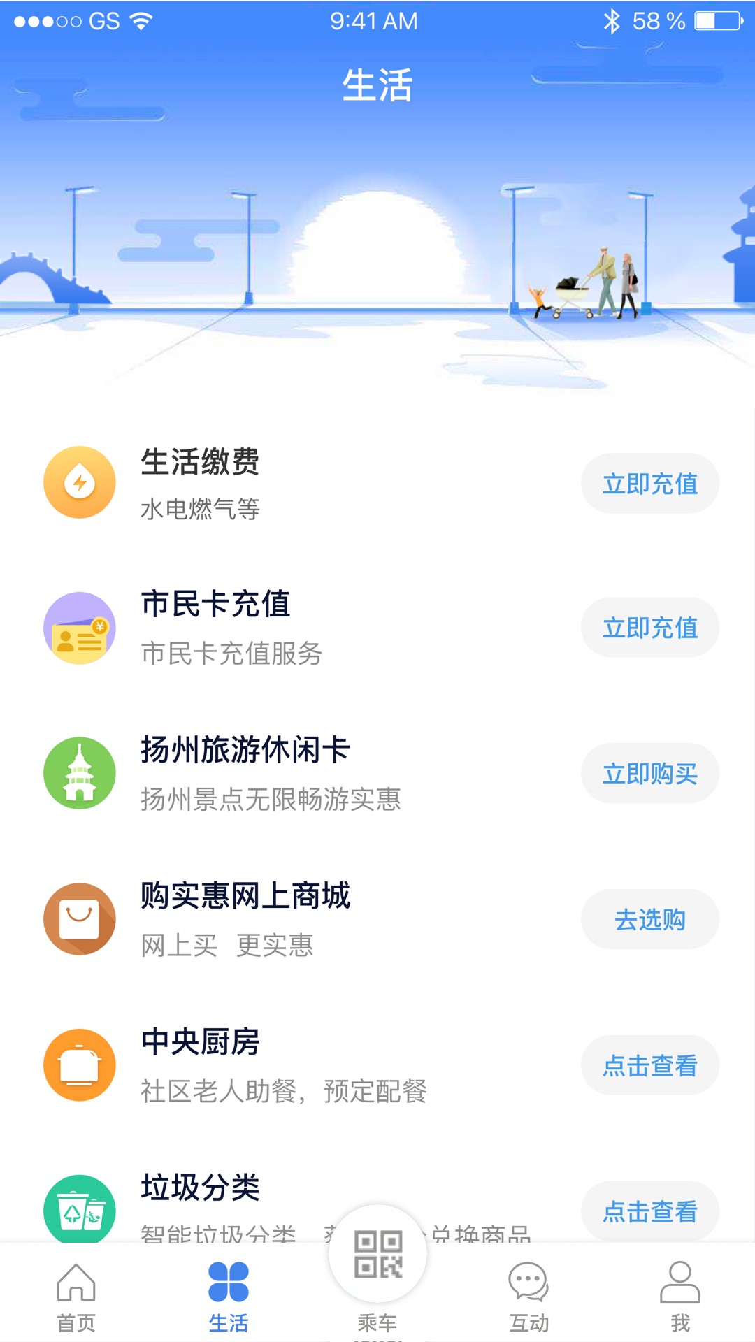 我的扬州手机软件app截图