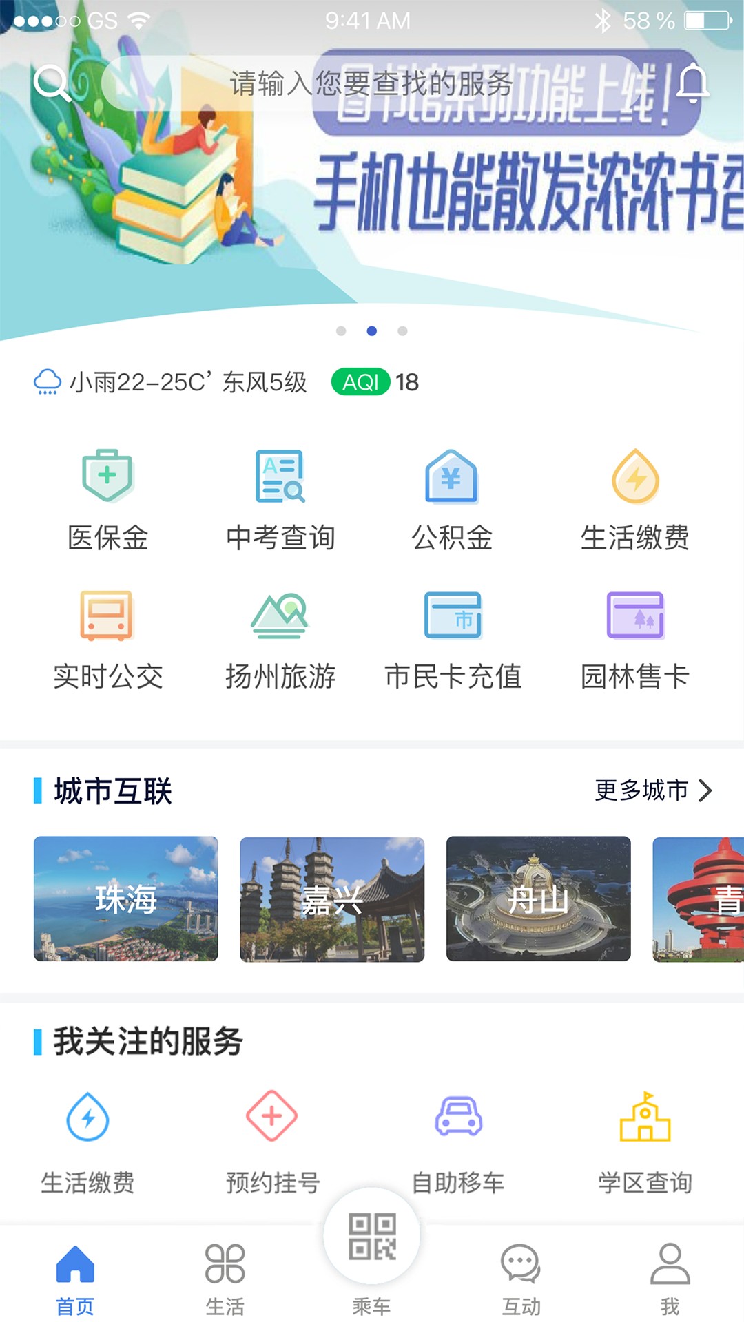 我的扬州手机软件app截图