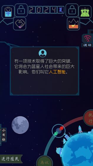 蓝星循环曲手游app截图