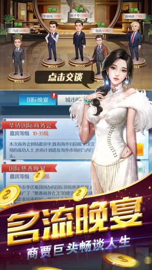 财富创世纪手游app截图