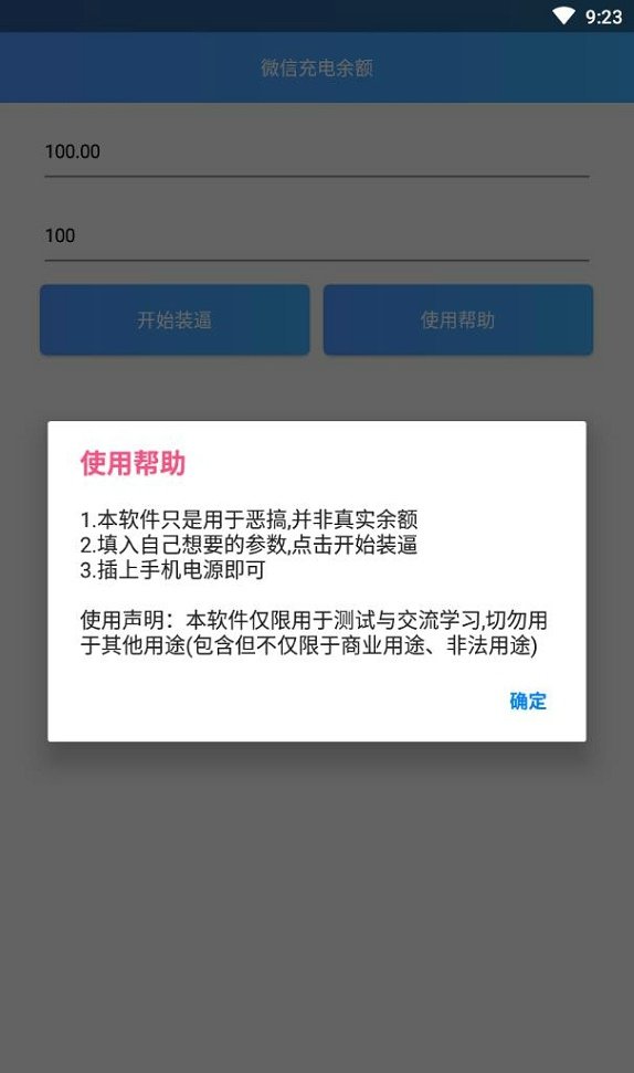 微信充电余额手机软件app截图