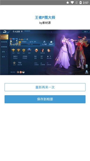 王者P图大师手机软件app截图