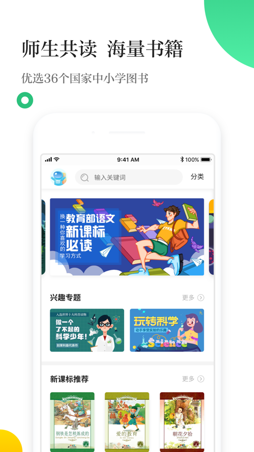 掌阅校园手机软件app截图