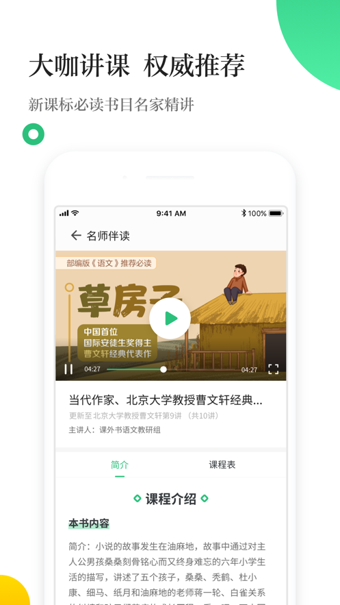 掌阅校园手机软件app截图