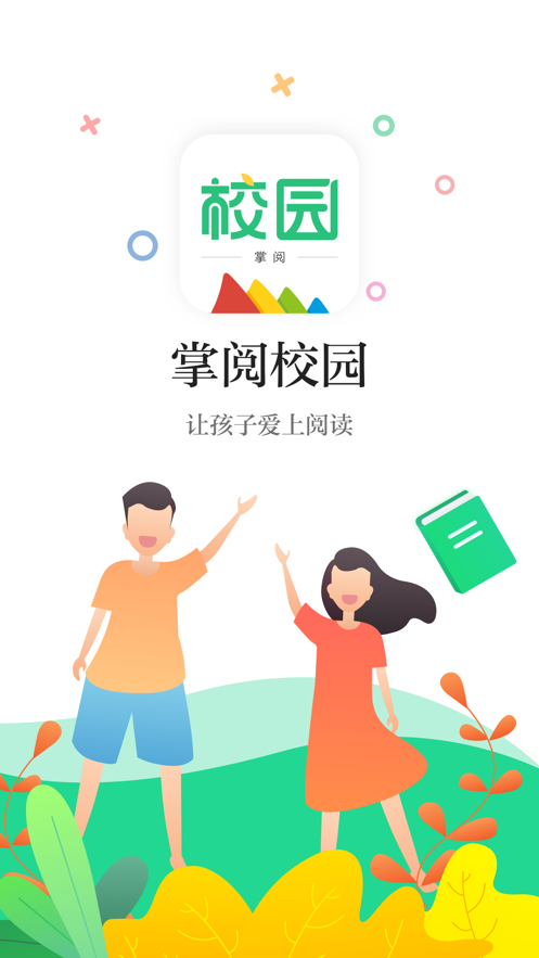 掌阅校园手机软件app截图