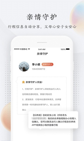 乐养侠手机软件app截图