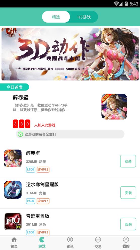 好玩吧手机软件app截图