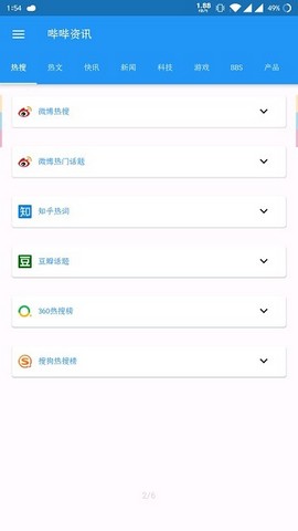 哔哔资讯手机软件app截图