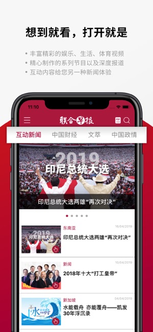 新加坡联合早报手机软件app截图