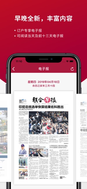 新加坡联合早报手机软件app截图