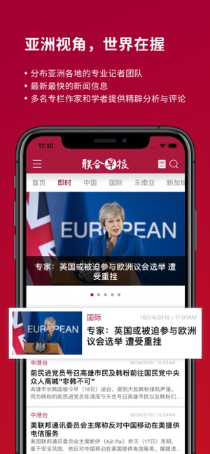 新加坡联合早报手机软件app截图