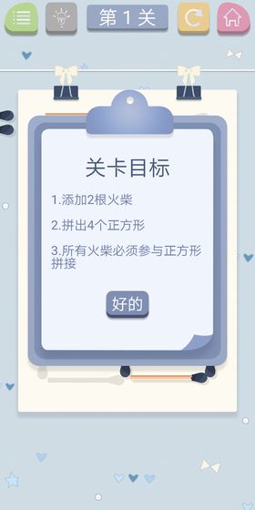 脑力火柴手游app截图