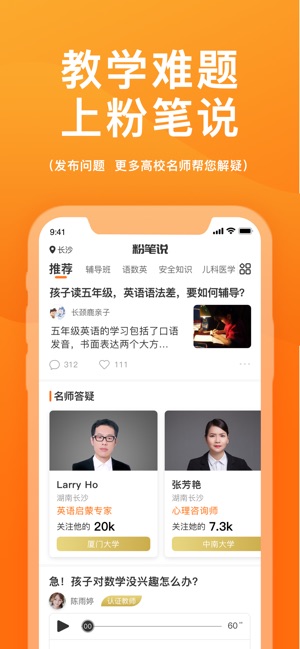 粉笔说手机软件app截图