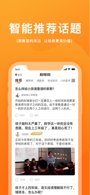 粉笔说手机软件app截图