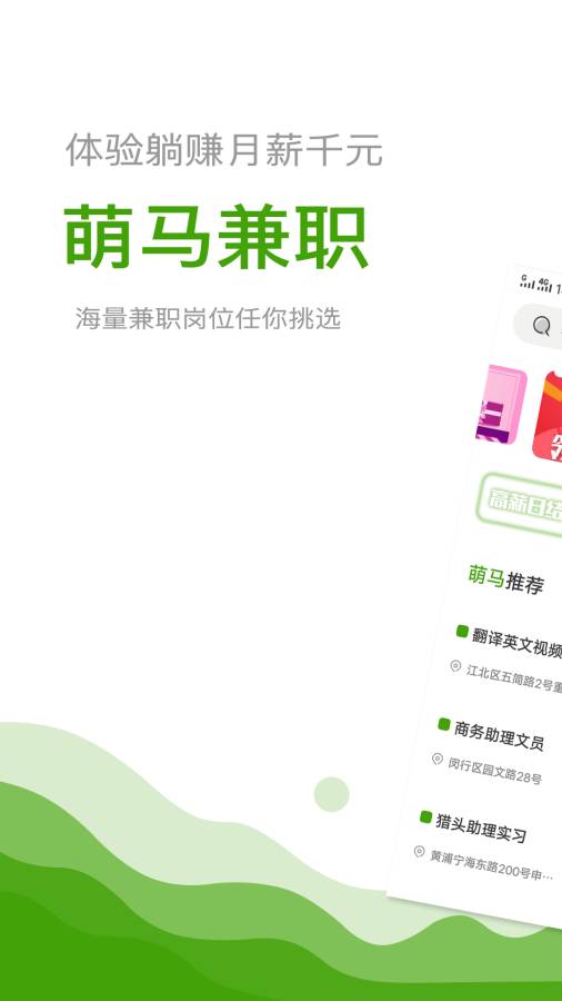 萌马兼职手机软件app截图