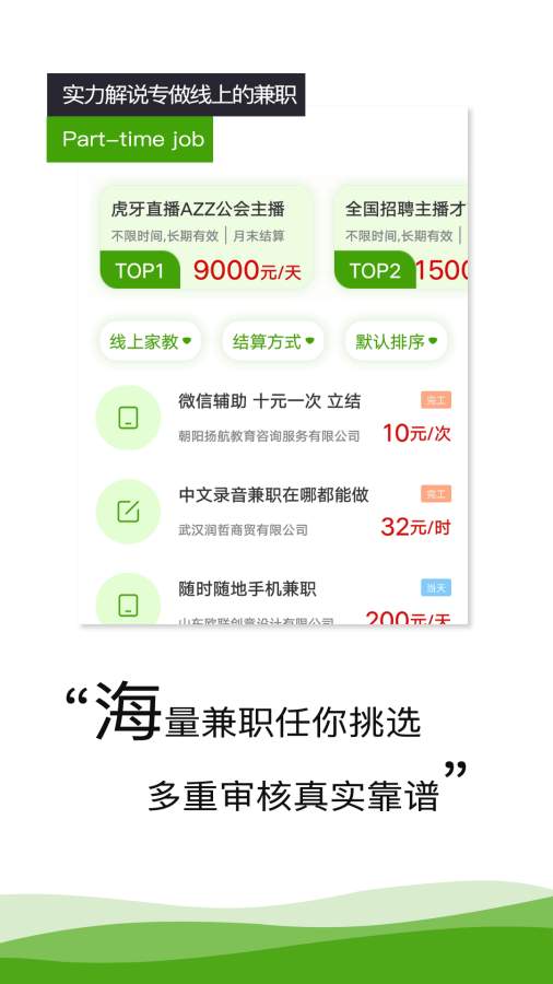 萌马兼职手机软件app截图