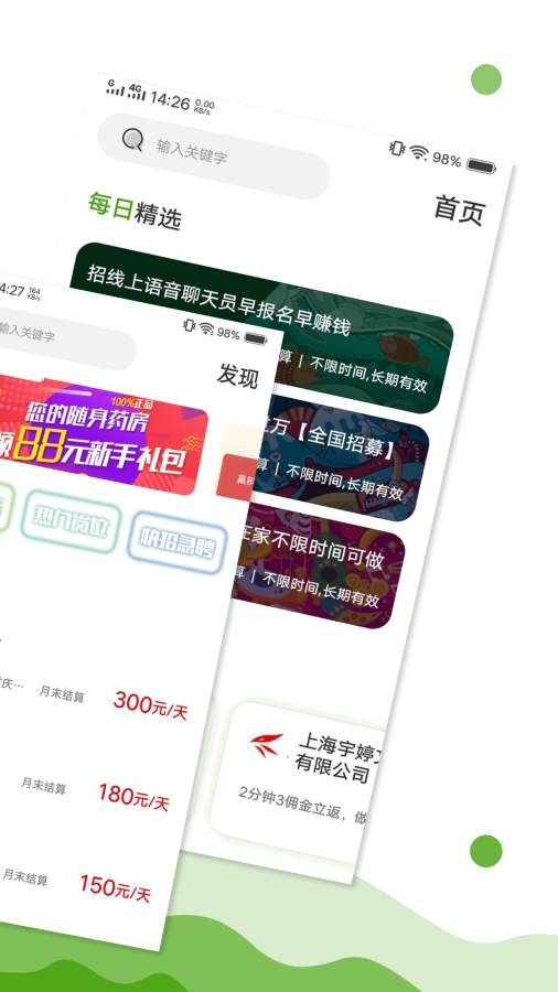 萌马兼职手机软件app截图