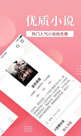 免费小说大全看书手机软件app截图