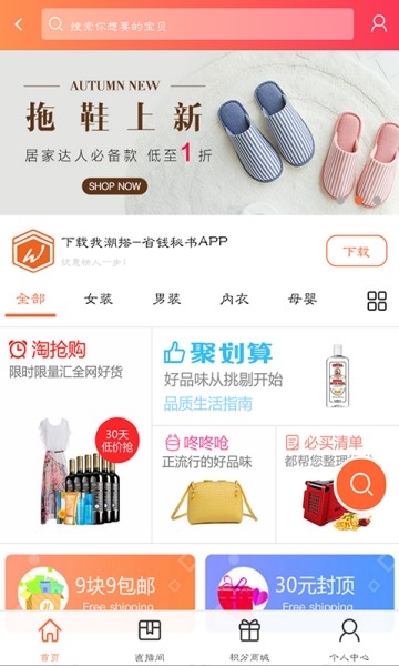 我潮搭优惠券手机软件app截图