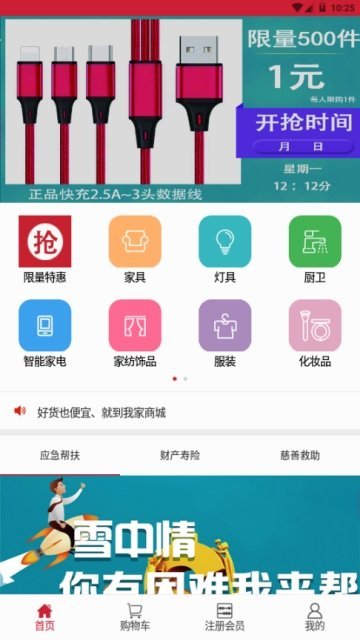 我家商城手机软件app截图