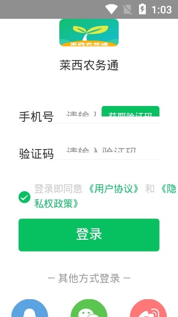 莱西农务通手机软件app截图