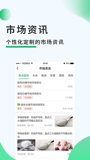 莱西农务通手机软件app截图