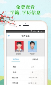 学信网手机软件app截图