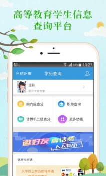 学信网手机软件app截图