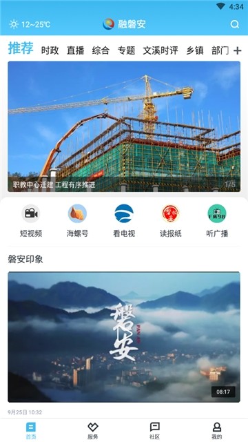 融磐安手机软件app截图