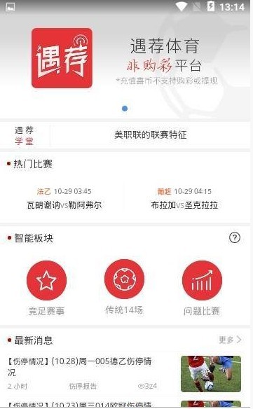 遇荐体育手机软件app截图