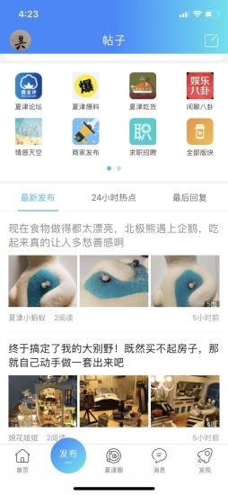 爱夏津手机软件app截图