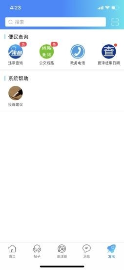 爱夏津手机软件app截图