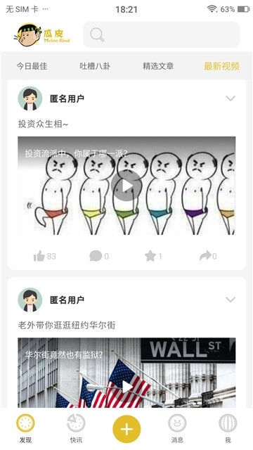 瓜皮说手机软件app截图