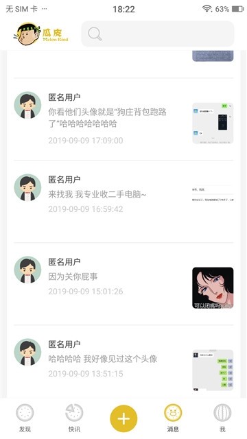 瓜皮说手机软件app截图