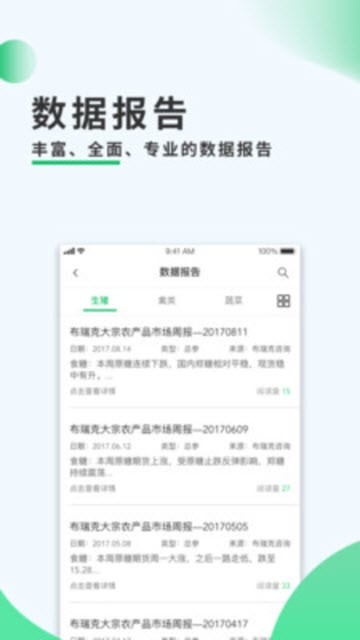 相城农务通手机软件app截图