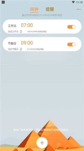 语音闹钟手机软件app截图