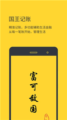 国王记账手机软件app截图